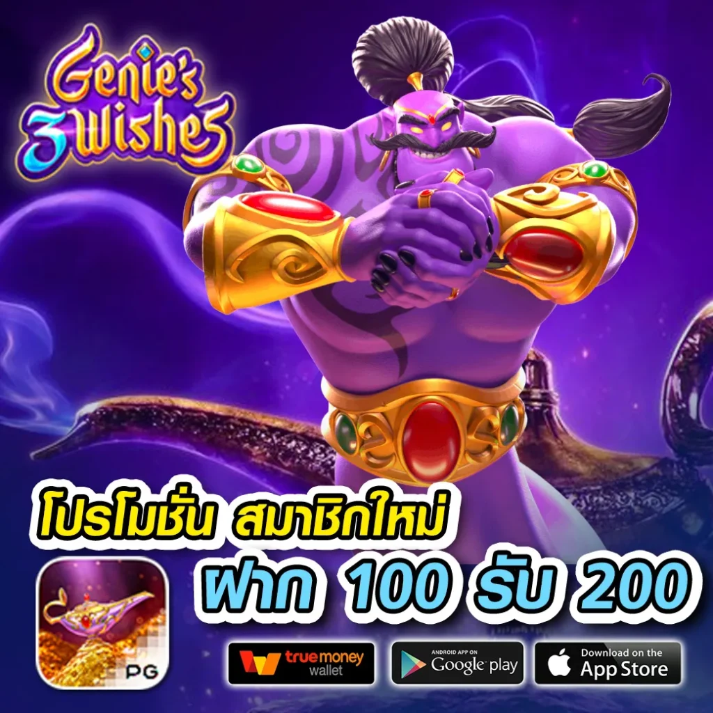 1รับ20 ทรูวอลเล็ต สมัครง่าย ทำเงินไว ผ่านระบบออโต้