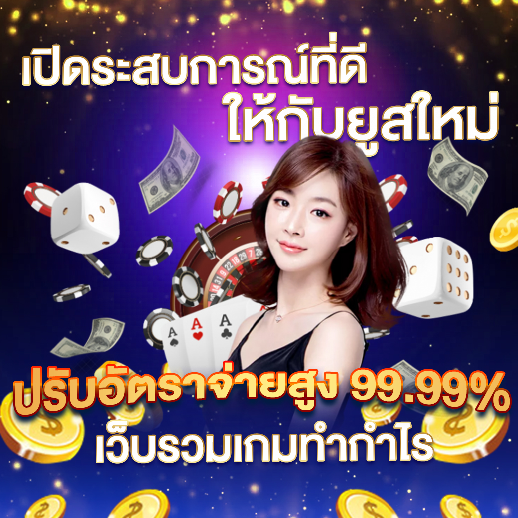 Lotto สมัครสมาชิก ล่าสุดสนุกสุดมันส์กับเกมคาสิโนออนไลน์คุณภาพ