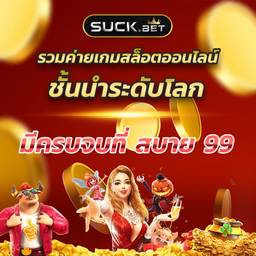 betflik io คาสิโนออนไลน์อันดับหนึ่ง มีเกมทันสมัย พร้อมโปรแรงสุดยอด