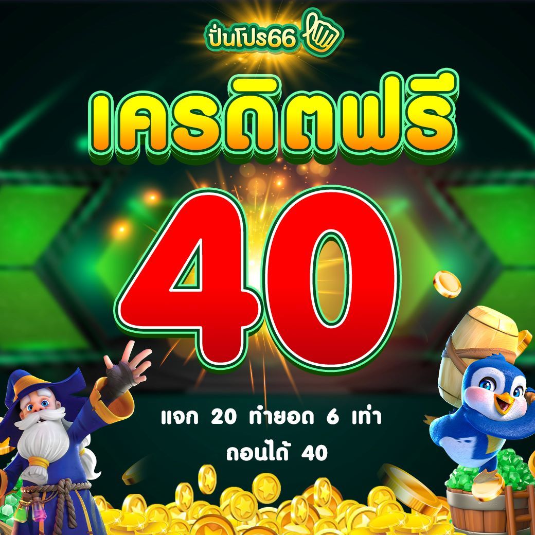 betflik เครดิตฟรี 50 ยืนยันเบอร์ รับเลยทันที พร้อมโปรโมชั่นสุดคุ้ม