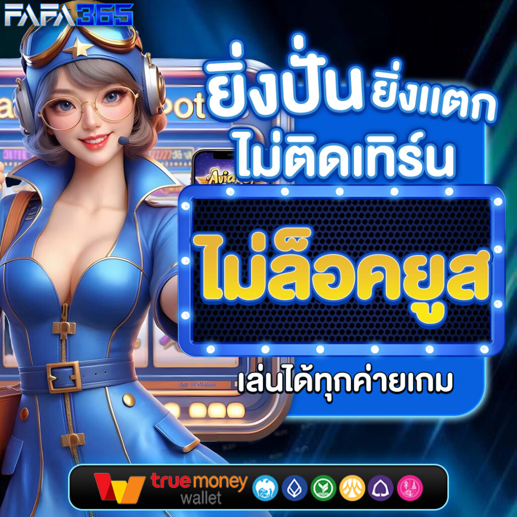 betflikusa เว็บตรงคาสิโนออนไลน์ สมัครง่าย ได้เงินจริงไม่มีขั้นต่ำ