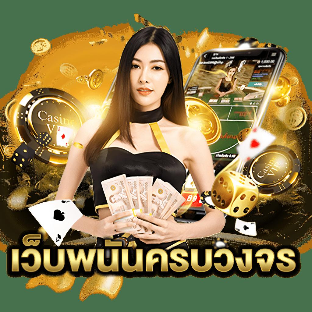 moo555 สล็อต คาสิโนสด เกมใหม่ล่าสุด พร้อมโปรโมชั่นพิเศษ2024