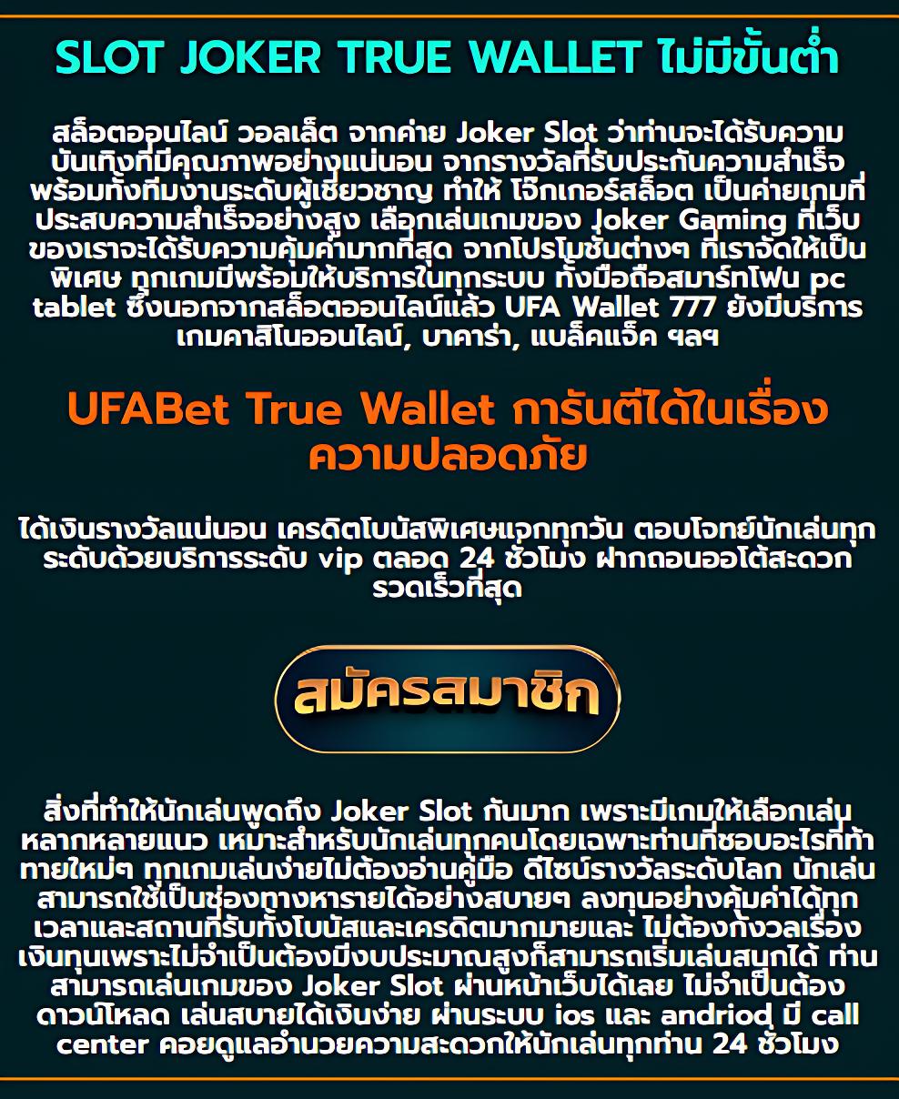 true wallet สล็อต ฝาก 10 รับ 100 วอ เลท เว็บตรง แตกง่ายล่าสุด