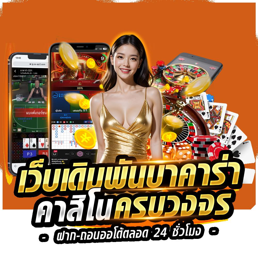 ufa_bets คาสิโนออนไลน์ครบวงจร ระบบใหม่ล่าสุด สมัครง่ายได้เงินจริง
