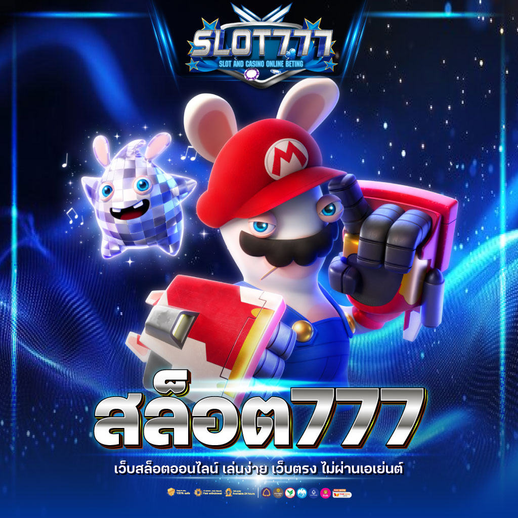 ทดลองเล่นสล็อต เว็บตรง superslot ตอบโจทย์นักเดิมพันสุดฮิตในไทย