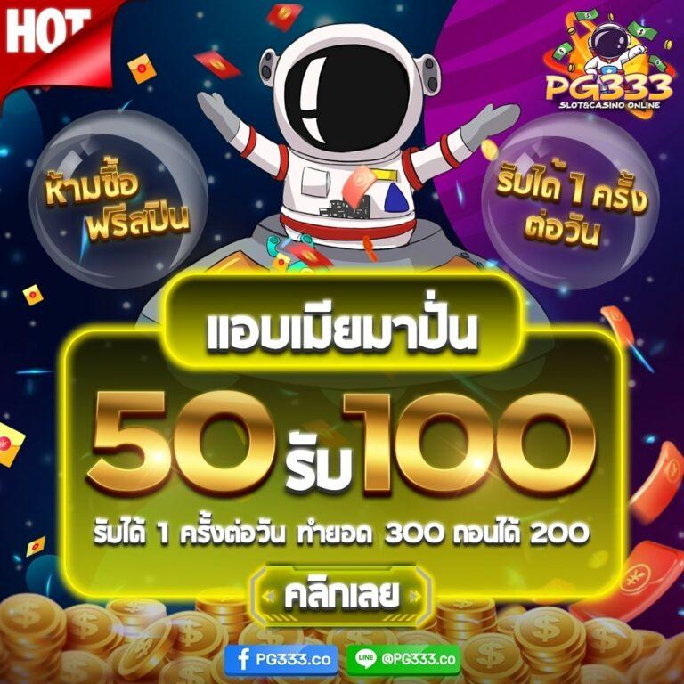 ทางเข้า PG Slot วอ เลท เว็บพนันออนไลน์ ฝาก-ถอนออโต้ 24 ชม