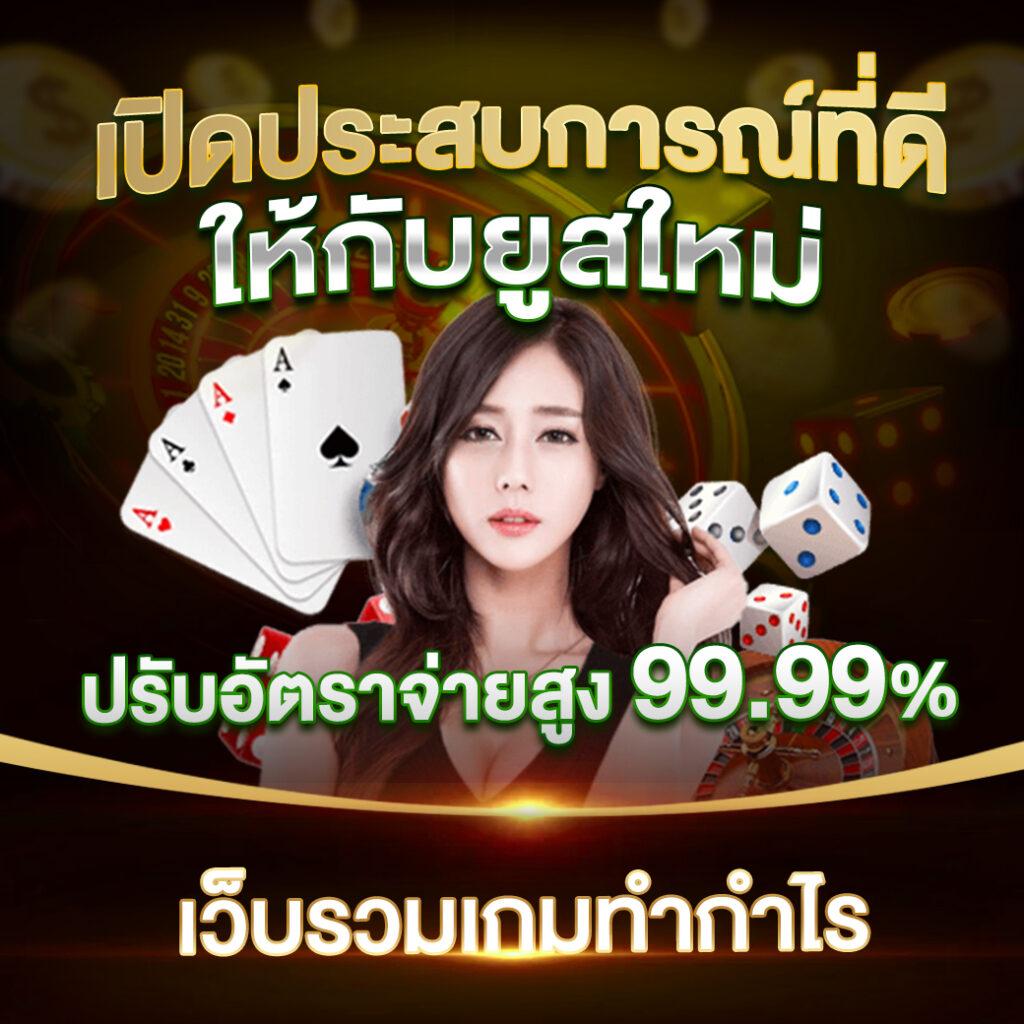 บอล วัน นี้ สด 888 เว็บตรงเกมดังระดับไทย มั่นใจทุกการเดิมพัน