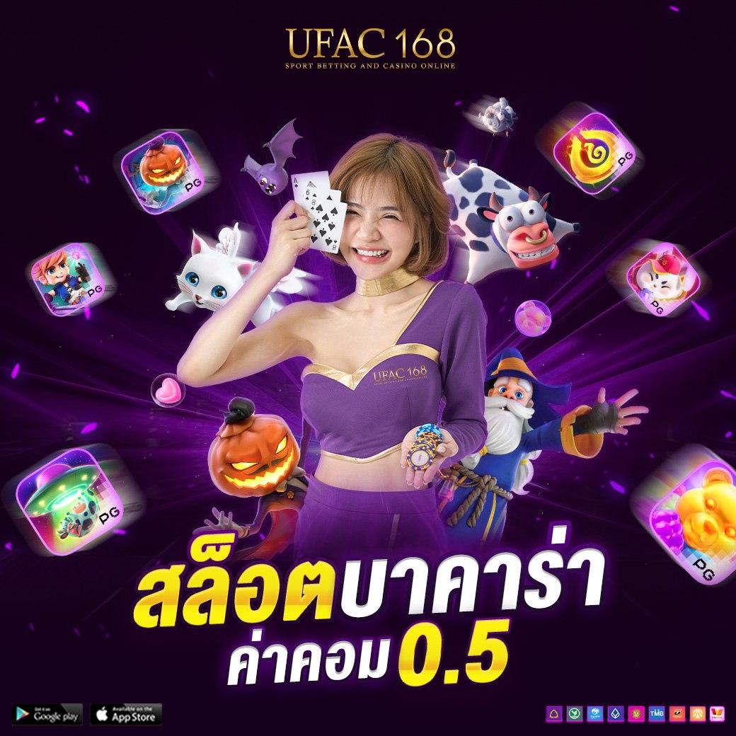 บาคาร่า168 เว็บตรง ครบจบในเว็บเดียว ระบบออโต้ ฝากถอนง่าย ล่าสุด 2024