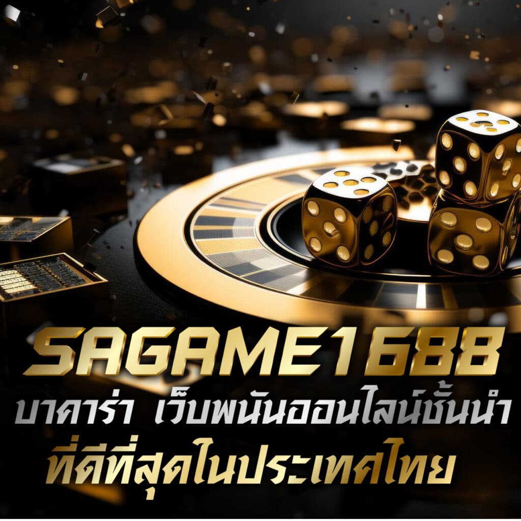 ผลบาสเกตบอล 888 ศูนย์รวมกีฬาออนไลน์อันดับหนึ่งในไทย