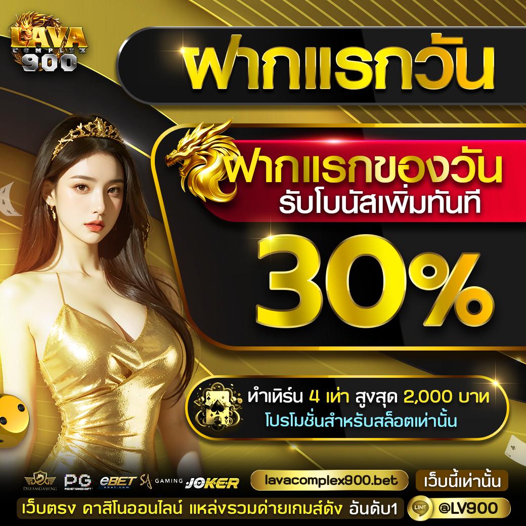 ฝาก1บาทรับ50 แค่สมัครล่าสุด โปรโมชั่นจ่ายเต็มสุดคุ้ม