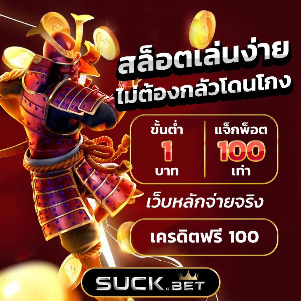 ฝาก ถอน ไม่มี ขั้น ต่ํา ระบบเร็วสุด ครบวงจรเกมมั่นใจ 100%