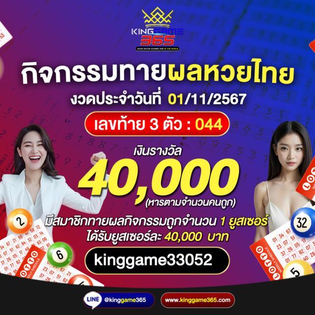 ลอตโต้888 เว็บตรงหวยออนไลน์ ระบบฝาก-ถอนออโต้ 24 ชม