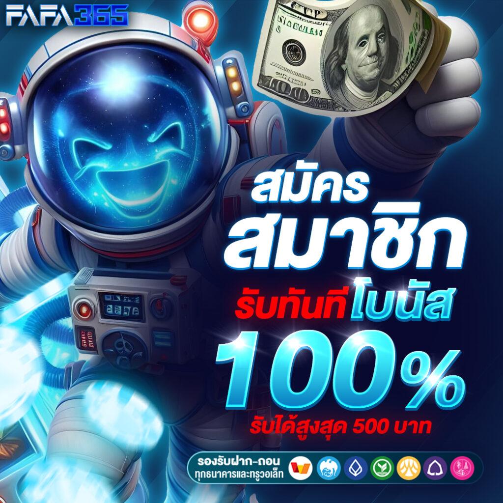 สมัครรับเครดิตฟรี เว็บตรง เล่นง่าย รวยเร็วทุกวัน