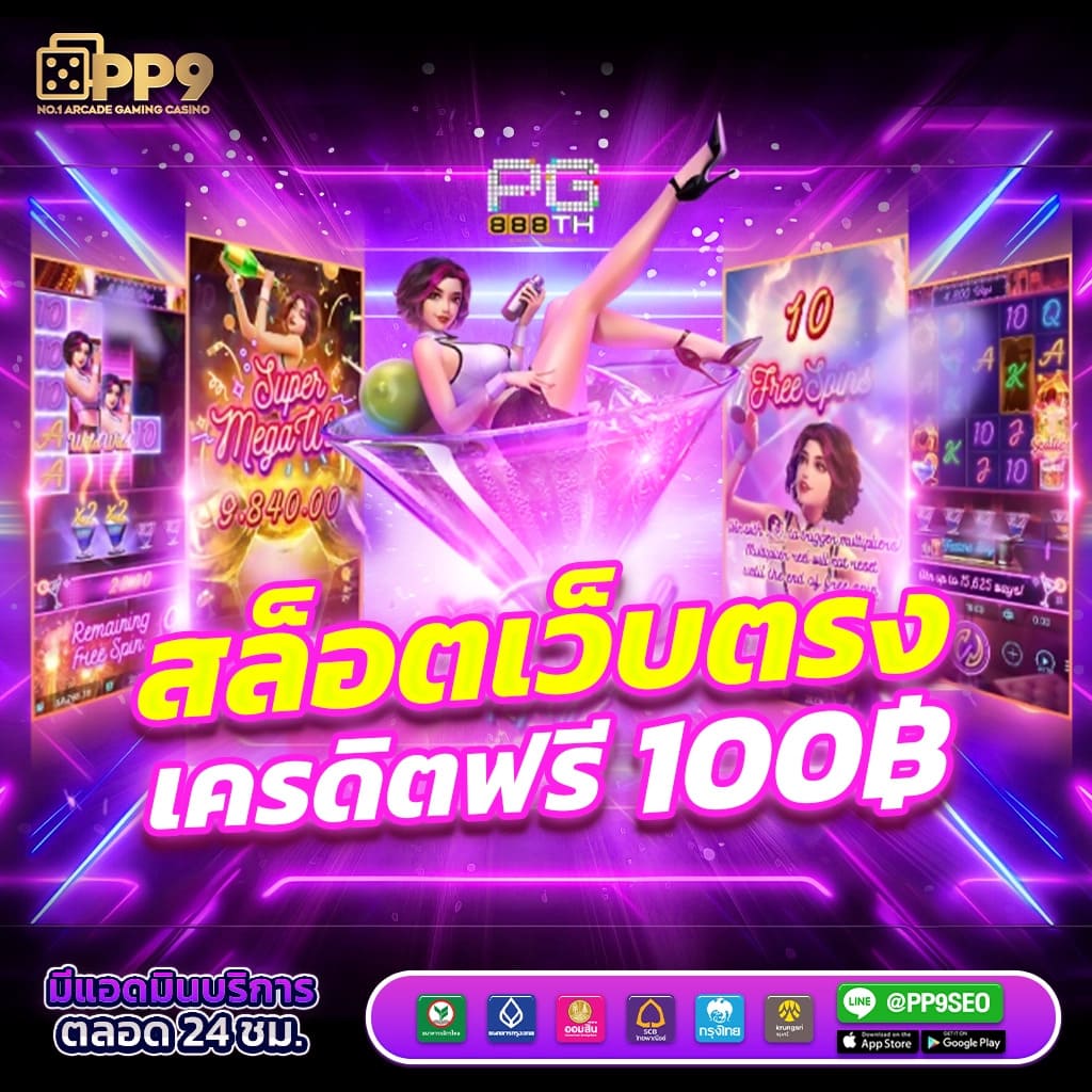 สล็อต777เครดิตฟรี บริการเกมสล็อต ล่าสุด จัดเต็มโปรโมชั่นทันใจ