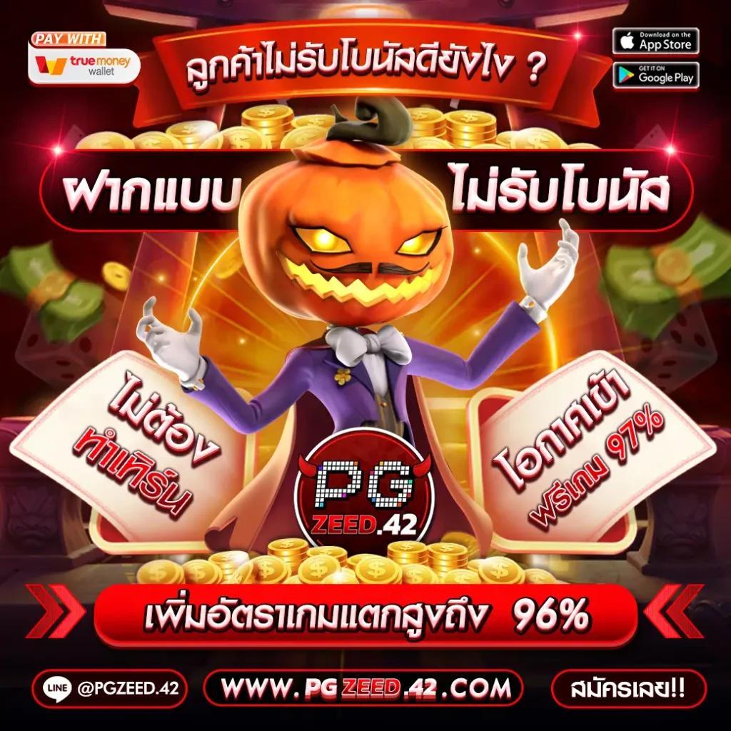 สล็อต เครดิตฟรี pk789 รับทันทีโบนัสฟรีเครดิตสูงสุด 100%