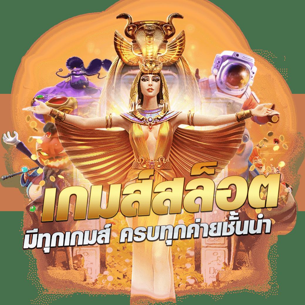 สล็อตออโต้ วอลเล็ต เครดิตฟรี ฝาก-ถอนง่าย เว็บใหญ่ที่สุดในไทย