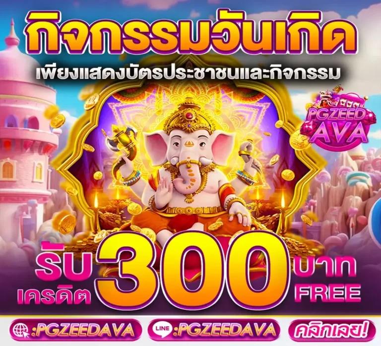 เกม สล็อต 888 เว็บตรงที่สุดในไทย มั่นใจได้ทุกการเดิมพัน