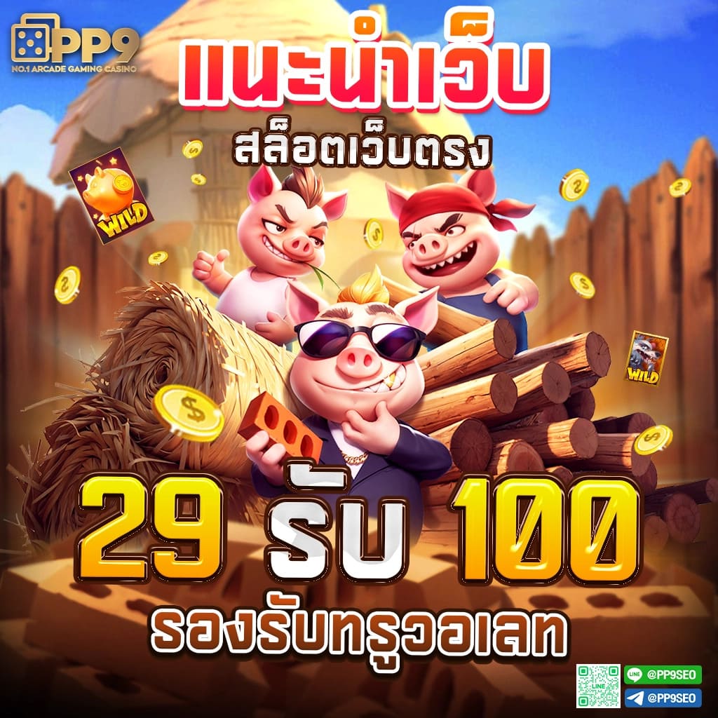 เกมสล็อต ได้เงินฟรี โอน เข้าธนาคาร ไม่ต้อง ลงทุน ล่าสุด 2024