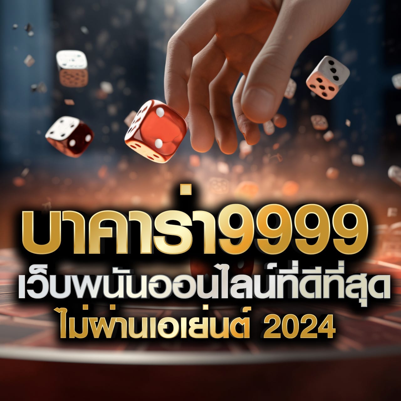 เข้าเล่น 460bet ล่าสุด เว็บตรง ปลอดภัย ตลอด 24 ชั่วโมง