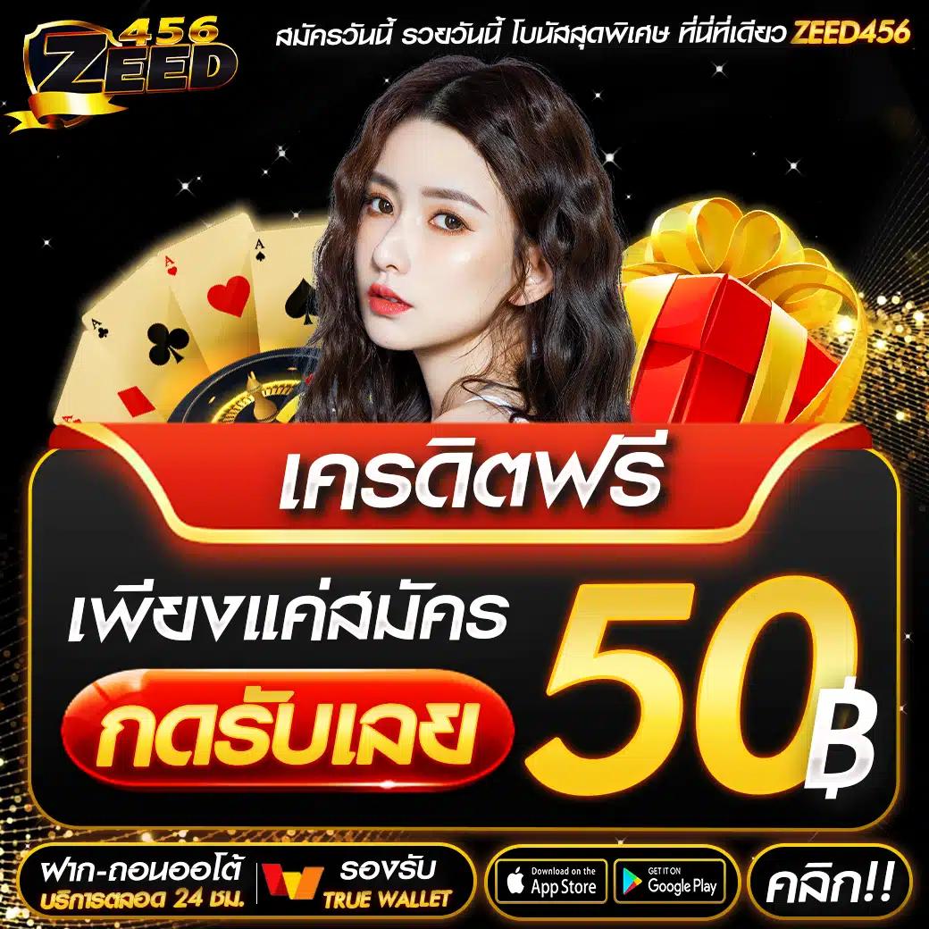 เครดิตฟรีสมาชิกใหม่ รับโบนัสสุดคุ้มง่ายๆ สมัครวันนี้