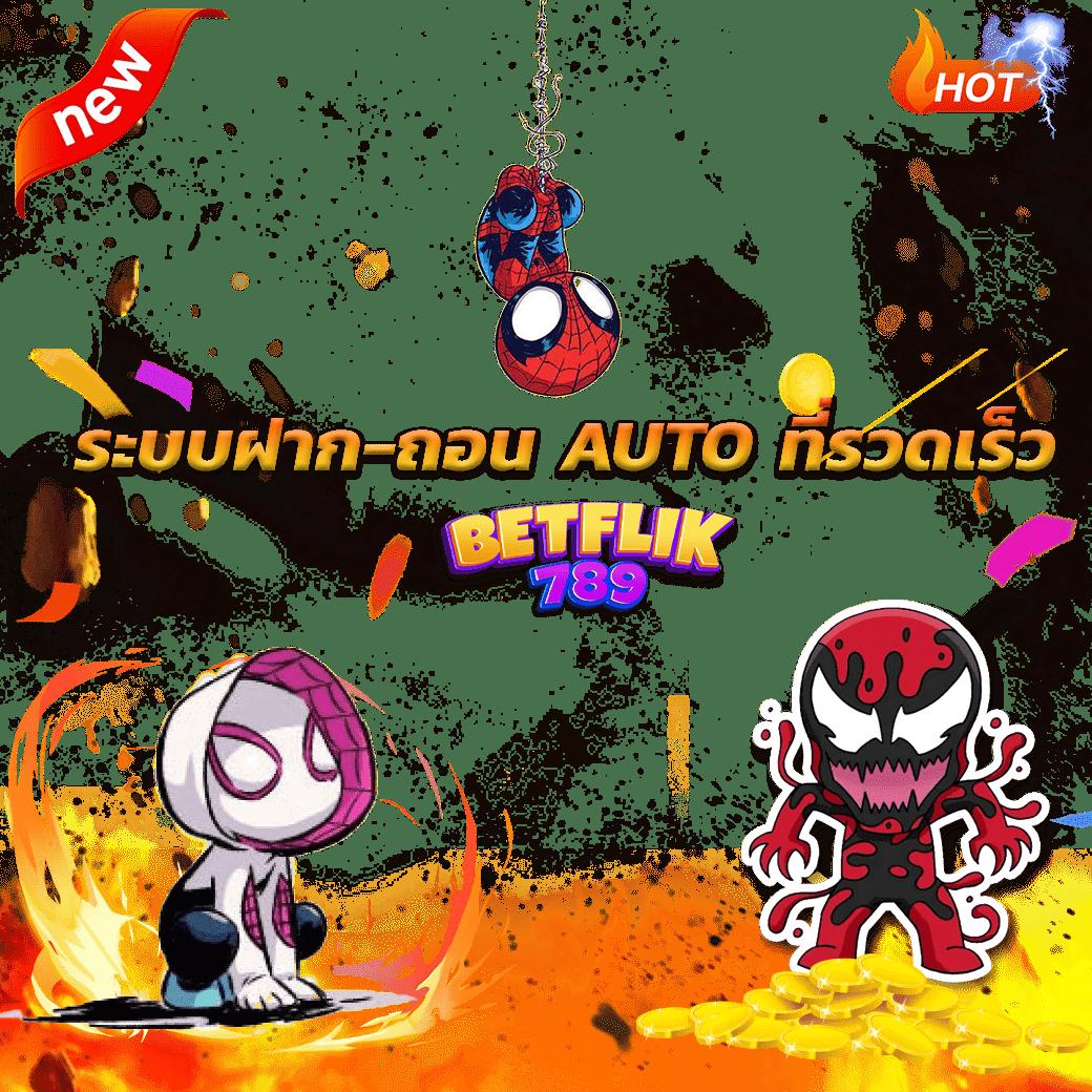 เบทฟิก888 เว็บคาสิโนยอดนิยม แทงง่าย จ่ายหนักที่สุดในไทย