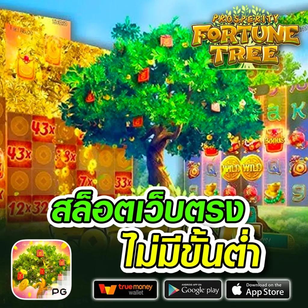 เล่นง่ายไม่อั้นกับ PG Slot Free โปรโมชั่นเต็มอิ่มตลอดทั้งวัน