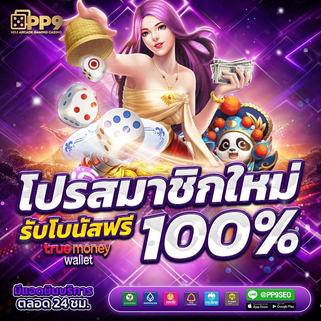 เว็บ PG Slot บริการเกมสล็อตพร้อมโบนัสแตกง่าย มาตรฐานระดับสากล