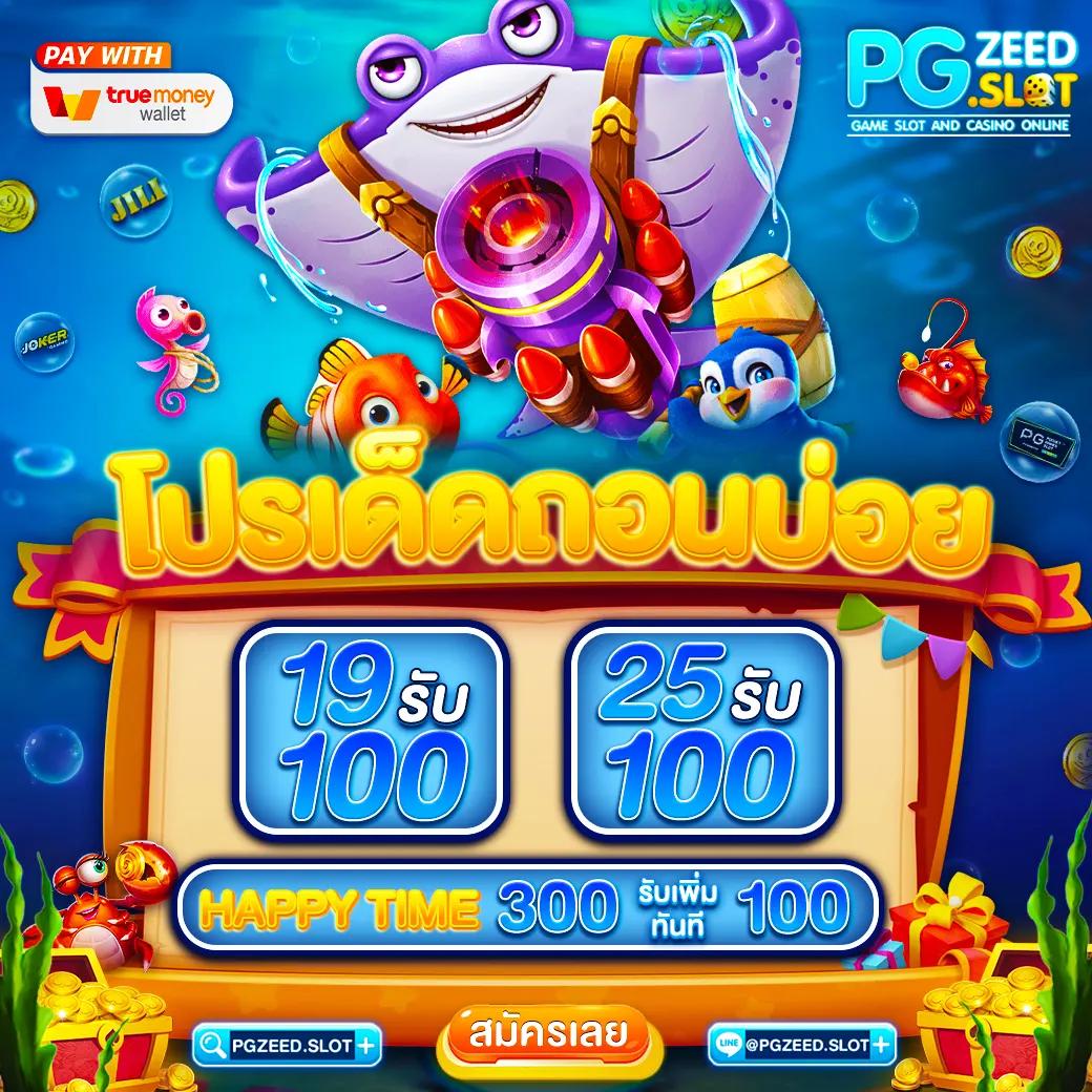 เว็บตรง PGสล็อต รวมเกมแตกง่าย ระบบมั่นคง ฝาก-ถอนออโต้