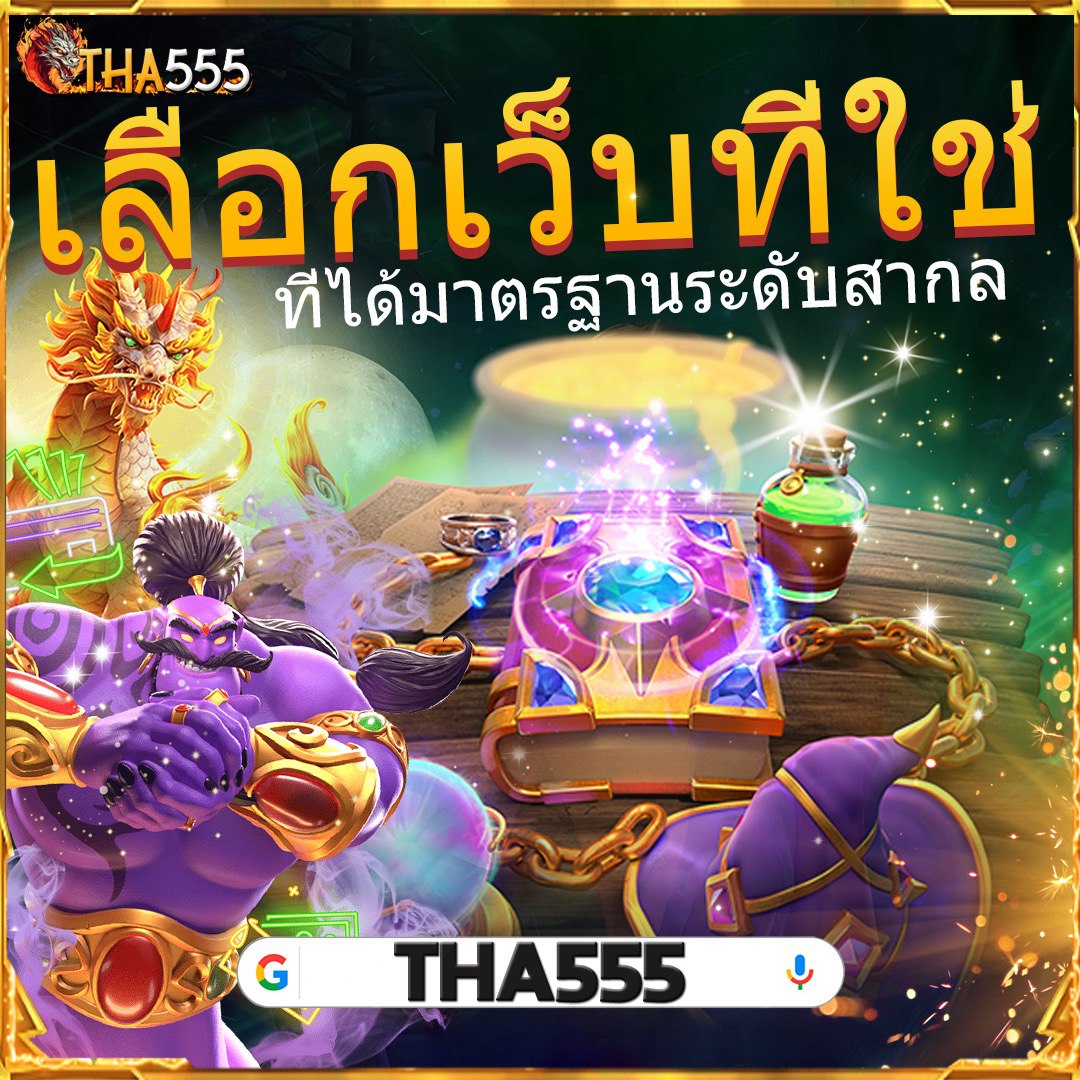 เว็บตรง คาสิโนยอดนิยม ระบบทันสมัย มาแรงที่สุดในไทย