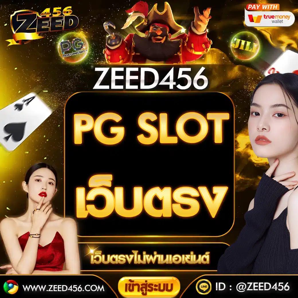 โค้ด pgslot99 แหล่งรวมเกมสล็อตทำเงิน ยิ่งเล่นยิ่งรวยที่สุดในไทย