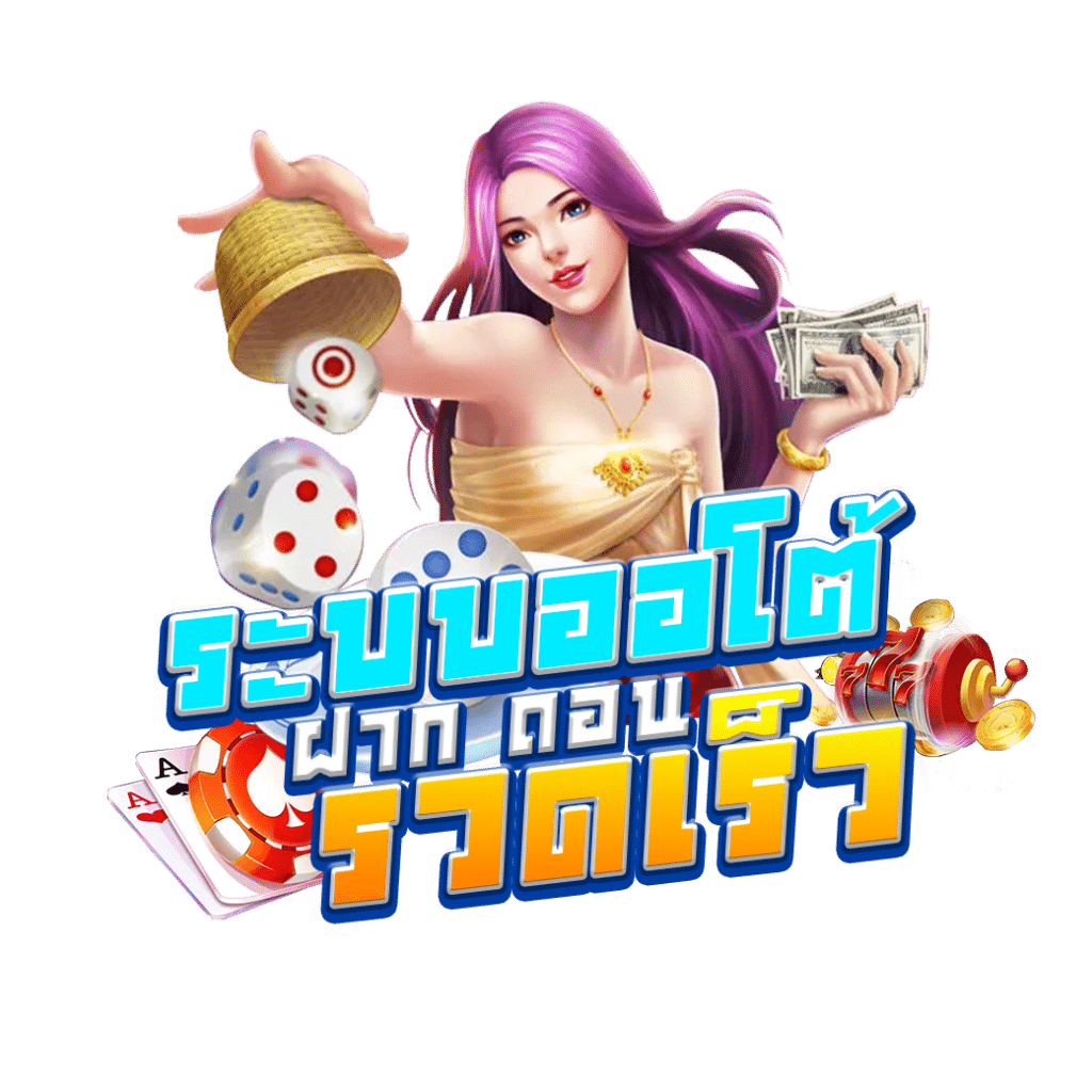 ไทเกอร์444 คาสิโนออนไลน์ครบวงจร ระบบฝากถอนทันใจ โบนัสแตกง่าย